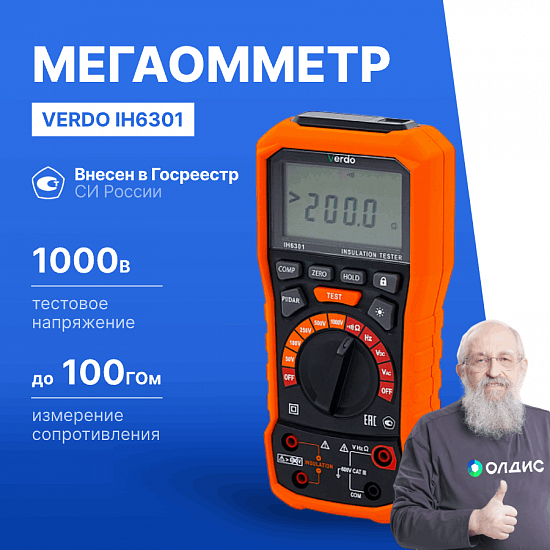 VERDO IH6301 Измеритель сопротивления изоляции (Мегаомметр) до 1000В_1