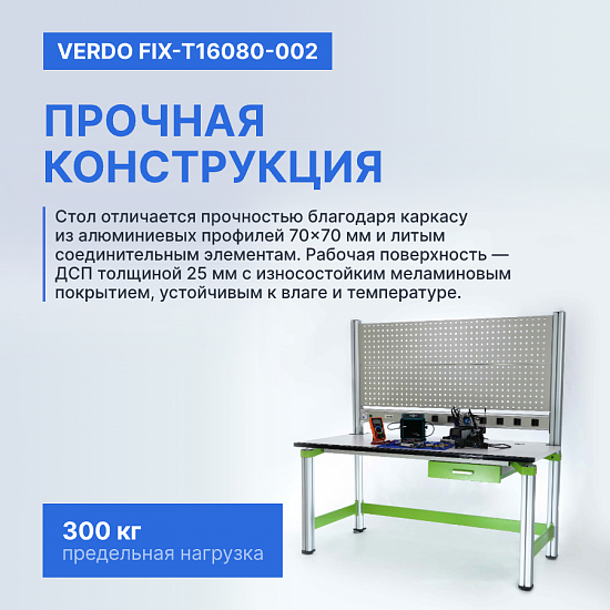 VERDO FIX-T16080-002 Стол радиомонтажника антистатический, 1600х800х1600, выдвижной ящик_8