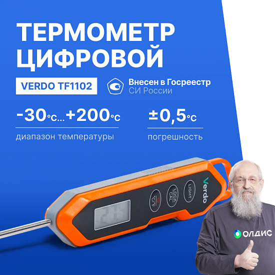 Verdo TF1102 Термометр цифровой со стационарным зондом_1