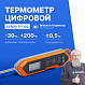 Verdo TF1102 Термометр цифровой со стационарным зондом_1