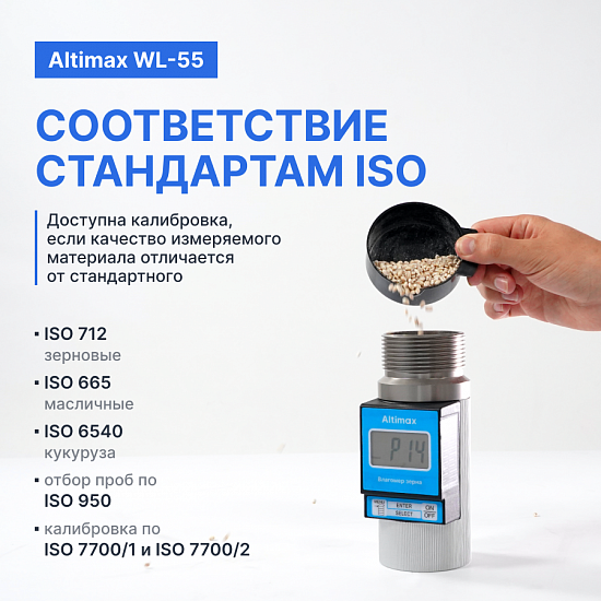 Altimax WL-55 Влагомер зерна_10