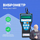 Виброметр Вибротест-МГ4_1