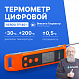 Verdo TF1401 Термометр цифровой комбинированный со складным зондом и пирометрическим каналом_1