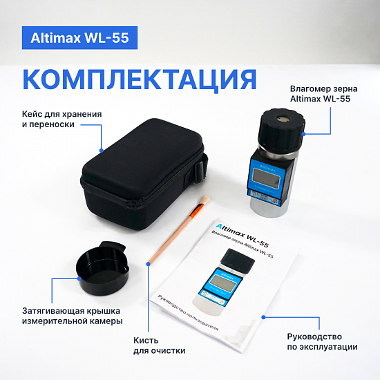 Altimax WL-55 Влагомер зерна_11