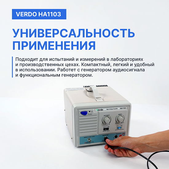 VERDO HA1103 Усилитель амплитудный, 1 МГц, 400 Вп-п_11