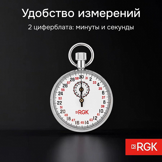 RGK SWM-1A3 Секундомер механический_3