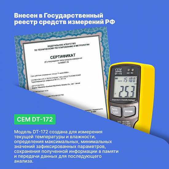 Логгер CEM DT-172_8