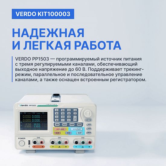 Готовое решение для тестирования электроники. Осциллограф VERDO SB1401 + Источник питания VERDO PP1503_4