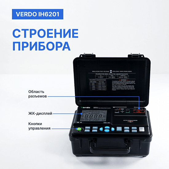 VERDO IH6201 Измеритель сопротивления изоляции (Мегаомметр) до 5000В_8