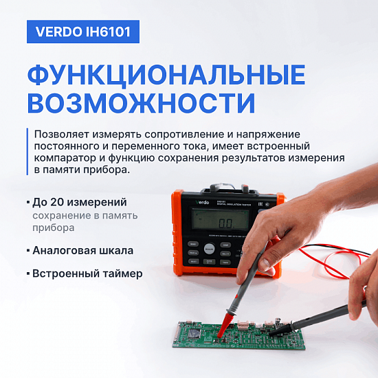 VERDO IH6101 Измеритель сопротивления изоляции (Мегаомметр) до 1000В_9