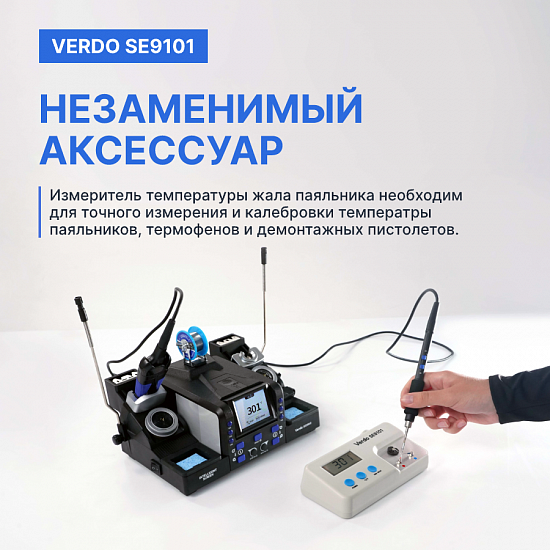 VERDO SE9101 Измеритель температуры жала паяльника_7
