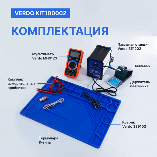 Готовое решение для ремонта и диагностики электроники. Индукционная паяльная станция VERDO SE1202 + Мультиметр VERDO MH6123 + Коврик силиконовый VERDO SE9103_6