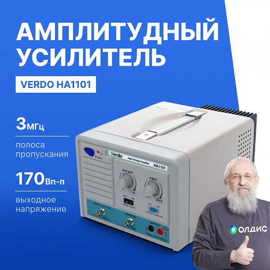VERDO HA1101 Усилитель амплитудный 3 МГц, 170 Вп-п_1