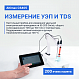 Altimax CS405 Кондуктометр настольный_8