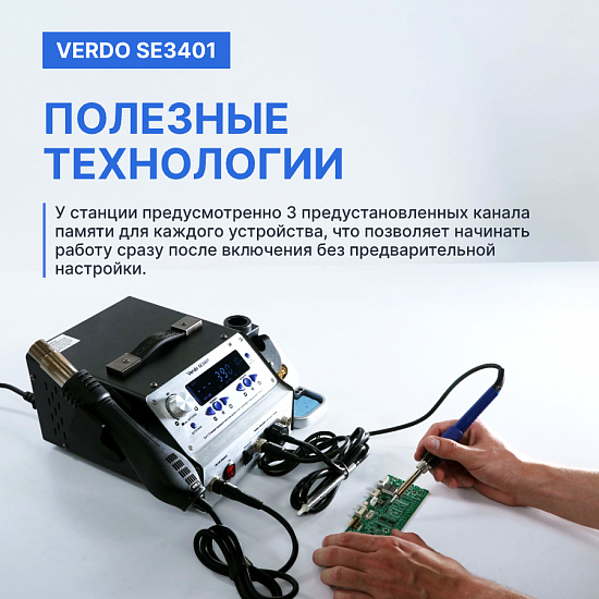 VERDO SE3401 Станция паяльная 4 в 1_10
