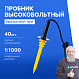 PINTECH HVP-15HF Пробник высоковольтный_1