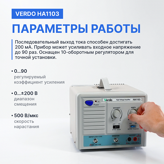 VERDO HA1103 Усилитель амплитудный, 1 МГц, 400 Вп-п_9