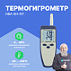 Термогигрометр ИВА-6Н-КП_1
