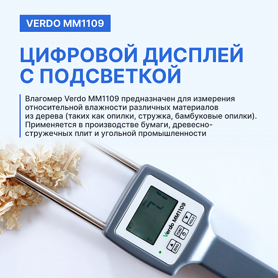 Verdo MM1109 Влагомер кондуктометрический с температурной компенсацией, материалы: древесные опилки_7
