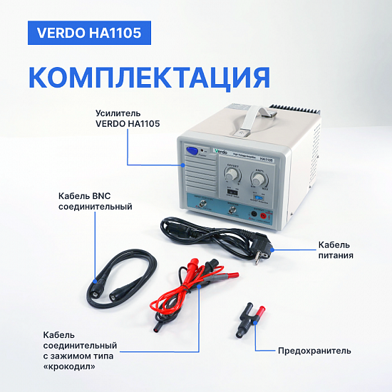 VERDO HA1105 Усилитель амплитудный, 300 кГц, 800 Вп-п_12