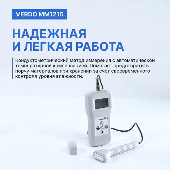 Verdo MM1215 Влагомер индукционный с температурной компенсацией с выносным зондом, материалы (22 шкалы): древесина, бумага, картон, бетон и др._11