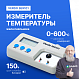 VERDO SE9101 Измеритель температуры жала паяльника_1