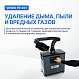 VERDO FE1401 Дымоуловитель_7