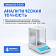 Altimax BA-5-200i Весы аналитические, внутренняя калибровка, d=1 мг, Max=200 г_8