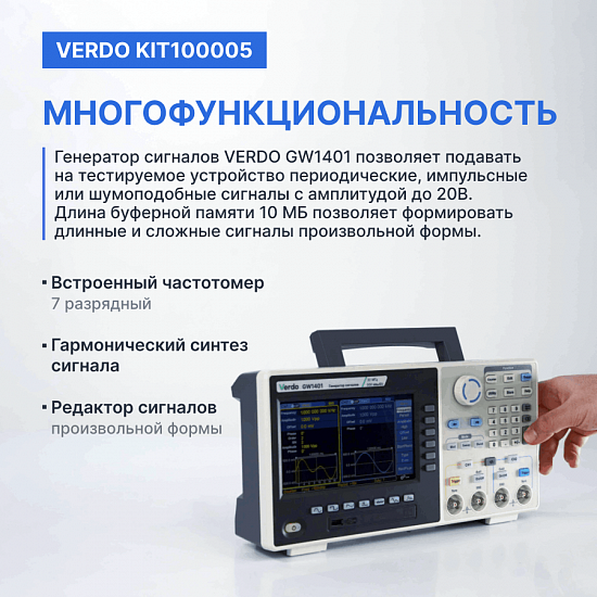 Готовое решение для тестирования радиоэлектроники. Генератор сигналов VERDO GW1401 + Осциллограф VERDO SB1624._3