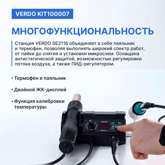 Готовое решение для комфортной пайки. Многофункциональная паяльная станция VERDO SE2116 + Коврик силиконовый VERDO SE9103 + Дымоуловитель VERDO SE1001_3