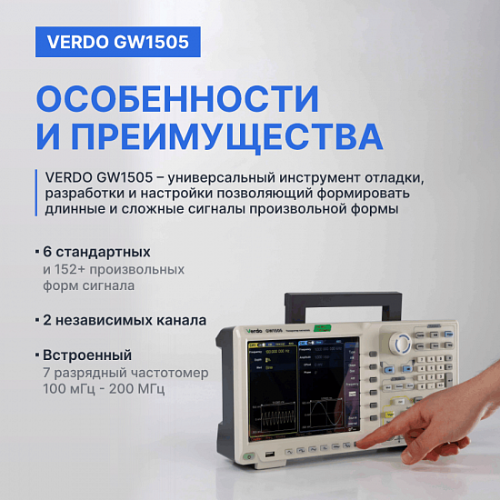 VERDO GW1505 Генератор сигналов 250 МГц, 1250 Мвыб/с_9