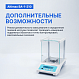 Altimax BA-1-210 Весы аналитические, внешняя калибровка, d=0,1 мг, Max=210 г_10