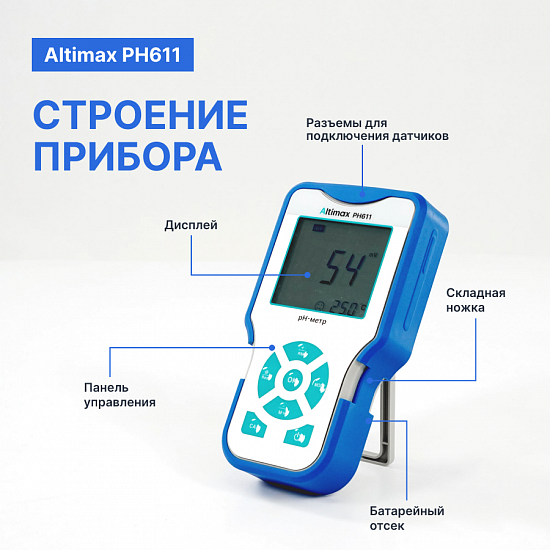 Altimax PH611 pH-метр портативный_2