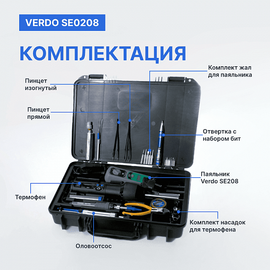 VERDO SE0208 Набор паяльный в кейсе _10