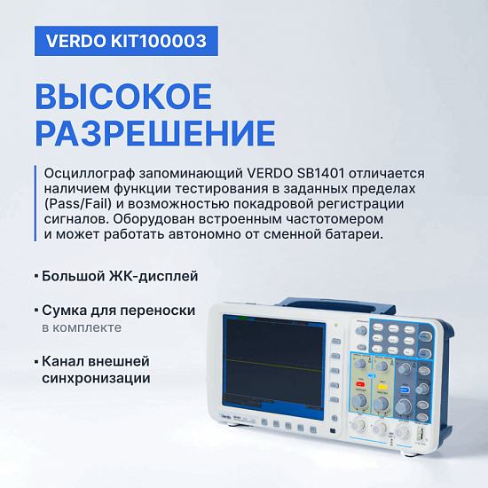 Готовое решение для тестирования электроники. Осциллограф VERDO SB1401 + Источник питания VERDO PP1503_3