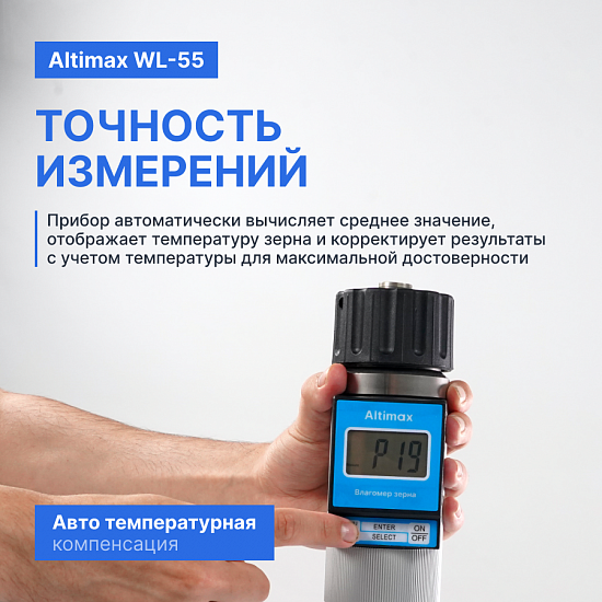 Altimax WL-55 Влагомер зерна_8