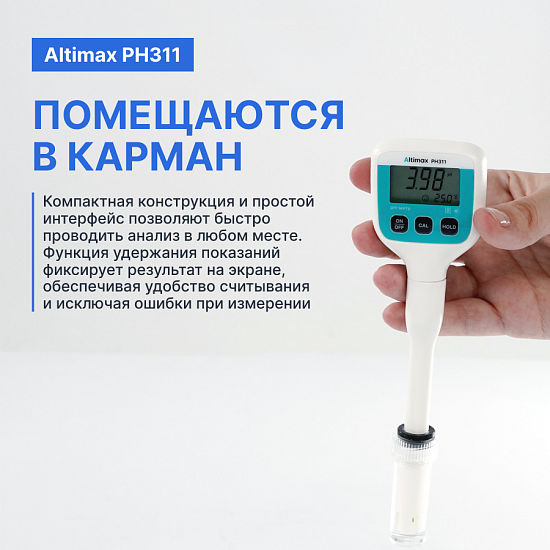 Altimax PH311 pH-метр погружной карманный_7