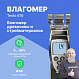 Влагомер древесины и стройматериалов testo 616_1