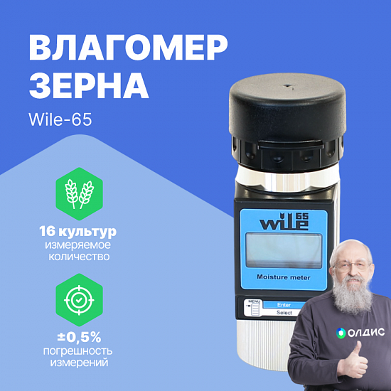 Влагомер  Wile-65_1