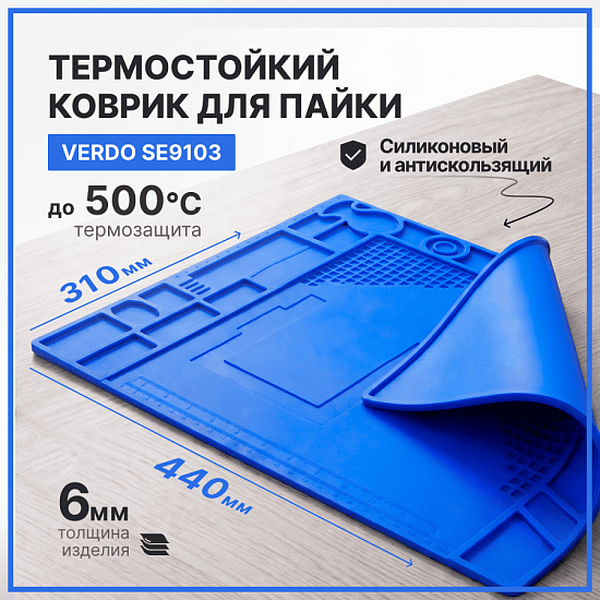VERDO SE9103 Коврик силиконовый, 440х310 мм_1