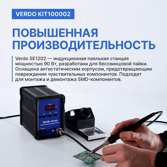 Готовое решение для ремонта и диагностики электроники. Индукционная паяльная станция VERDO SE1202 + Мультиметр VERDO MH6123 + Коврик силиконовый VERDO SE9103_4