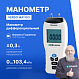 Verdo MA1103 Манометр дифференциальный, ±103,4 кПа/±0,3%_1