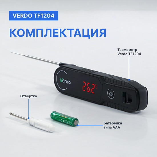 Verdo TF1204 Термометр цифровой со складным зондом_10