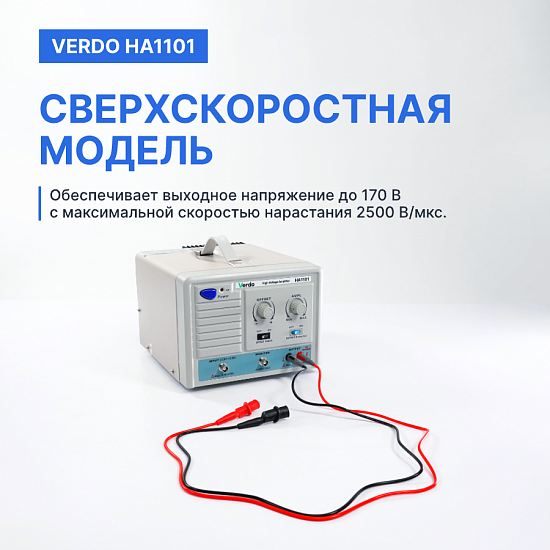 VERDO HA1101 Усилитель амплитудный 3 МГц, 170 Вп-п_8