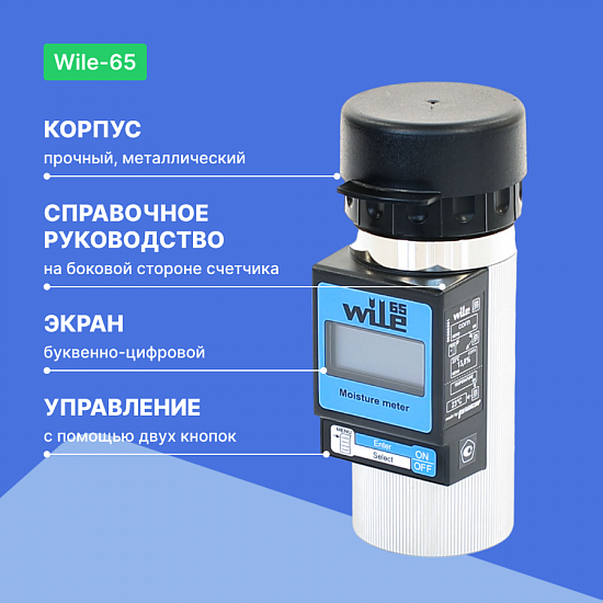 Влагомер  Wile-65_6