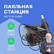Станция паяльная МЕГЕОН 00686_1