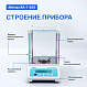 Altimax BA-1-200 Весы аналитические, внешняя калибровка, d=0,1 мг, Max=200 г_7