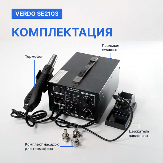 VERDO SE2103 Станция паяльная двухканальная_10