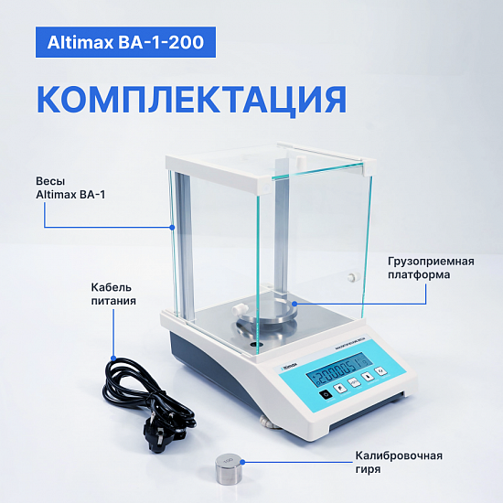 Altimax BA-1-200 Весы аналитические, внешняя калибровка, d=0,1 мг, Max=200 г_12