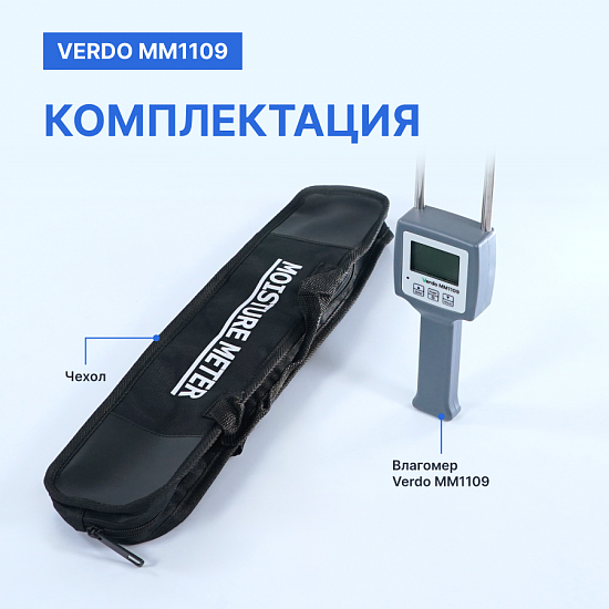 Verdo MM1109 Влагомер кондуктометрический с температурной компенсацией, материалы: древесные опилки_11